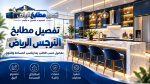 نموذج تصميم مطبخ بالرياض من مكتبة الصور 27
