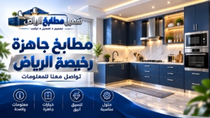 نموذج تصميم مطبخ بالرياض من مكتبة الصور 4