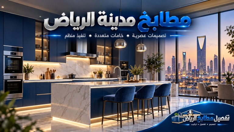 نموذج تصميم مطبخ بالرياض من مكتبة الصور 8