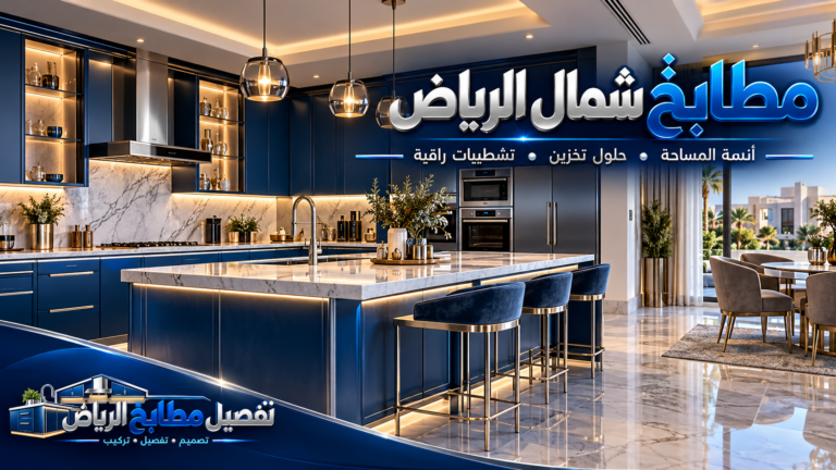 نموذج تصميم مطبخ بالرياض من مكتبة الصور 9