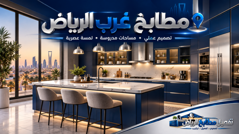 نموذج تصميم مطبخ بالرياض من مكتبة الصور 11