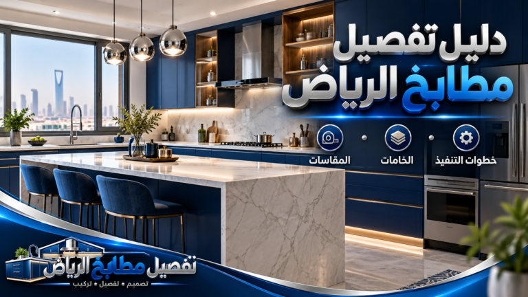 نموذج تصميم مطبخ بالرياض من مكتبة الصور 13