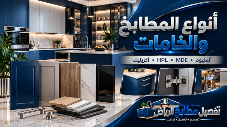 نموذج تصميم مطبخ بالرياض من مكتبة الصور 14