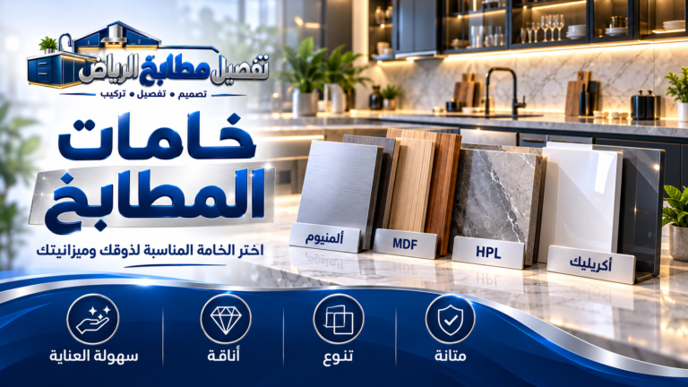 نموذج تصميم مطبخ بالرياض من مكتبة الصور 18
