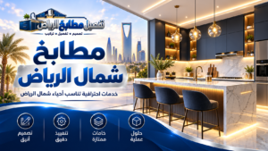 نموذج تصميم مطبخ بالرياض من مكتبة الصور 20