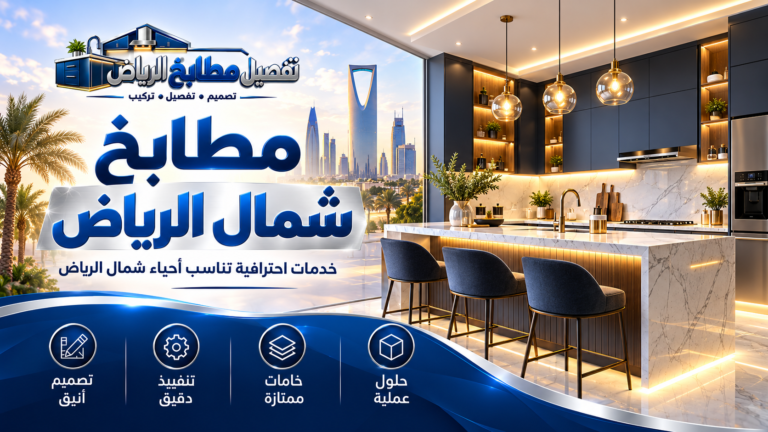 نموذج تصميم مطبخ بالرياض من مكتبة الصور 20